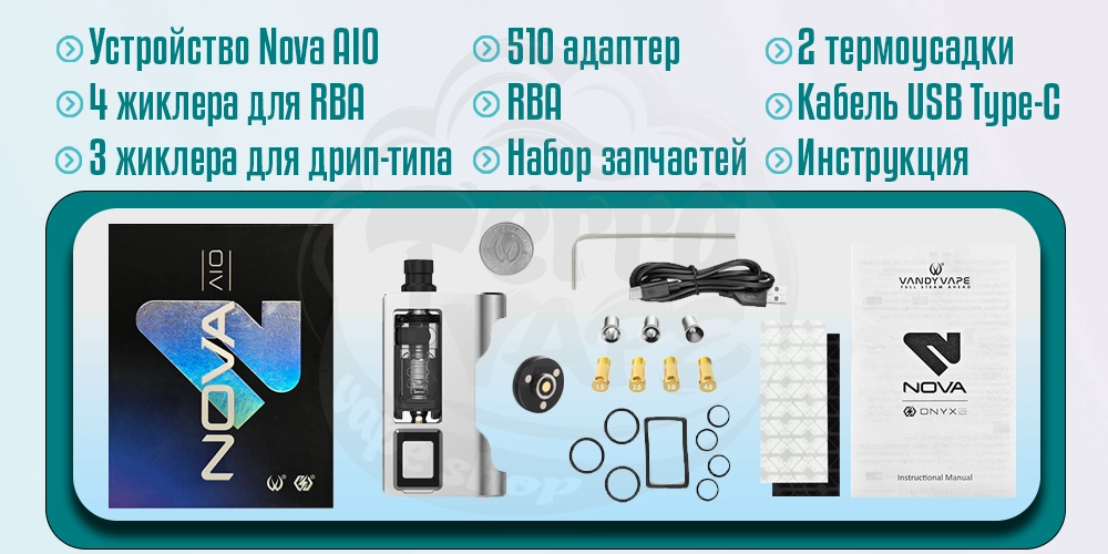 Комплектация Vandy Vape Nova AIO